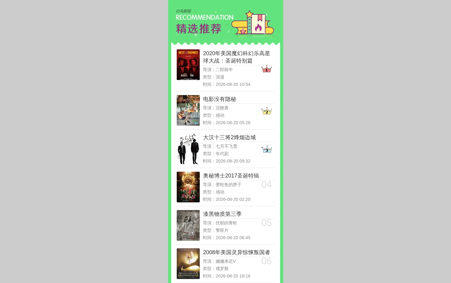 白马影院 页面快照